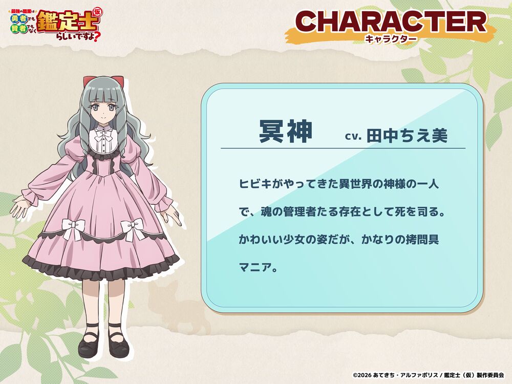 Kanteishi characters